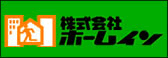 株式会社ホームイン