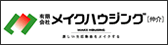 有限会社メイクハウジング