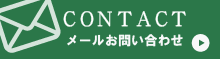 エクステリア創藝お問い合わせ